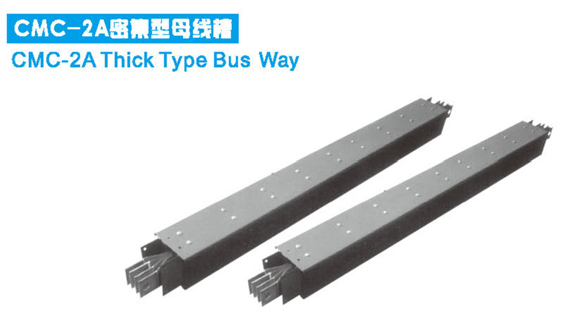 CMC-2A密集型母线槽